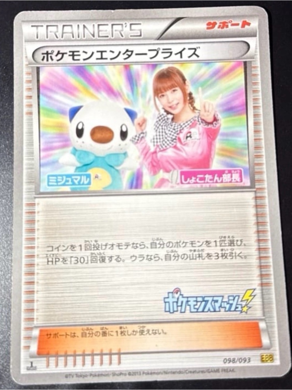 Pokémon Enterprise Manager Shokotan & Oshawott Art 2013 released stamped Lp Rare